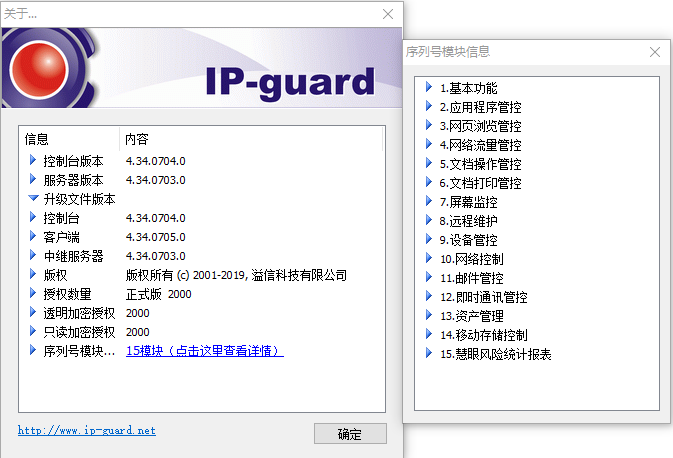 IP-guard V4.34.705更新日志