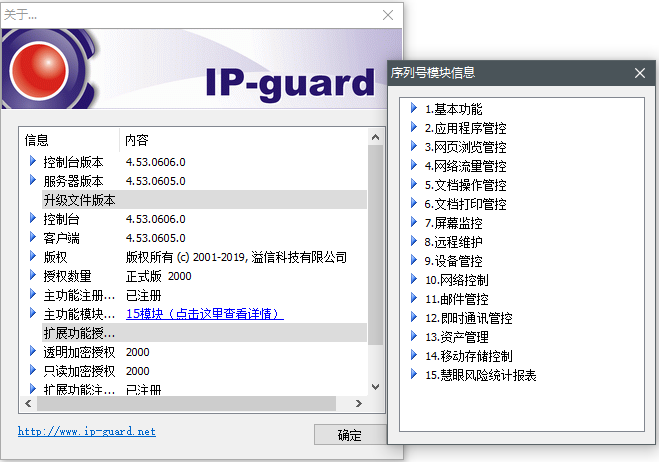 ip-guard 行为管理文件透明加密 聊天记录V4.53.605（New）