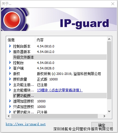IP-guardV4.54.828（New）