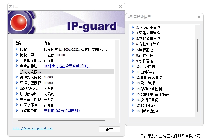 IP-guard/威盾18模块无限制授权