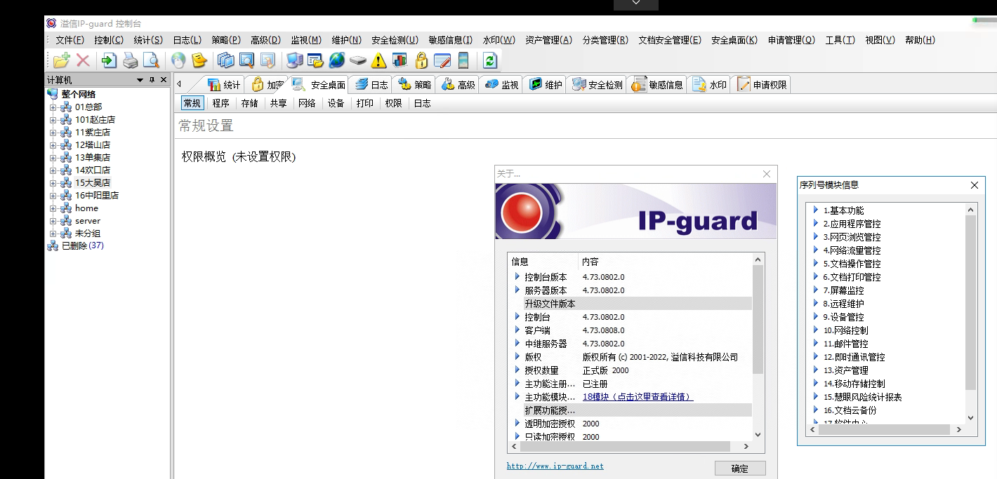 IP-guard桌面安全管理系统 V4.0