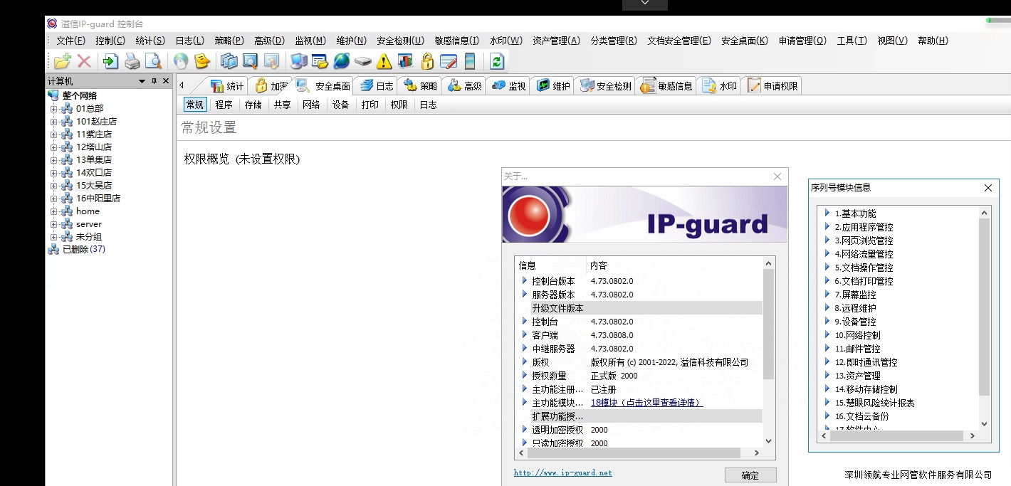 IP-guard桌面安全管理系统 V4.0