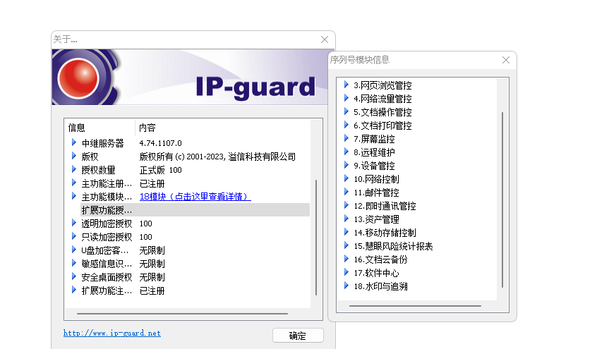 IP-gurad/威盾V4.74.1113（New）