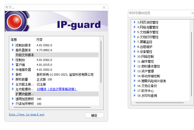IP-guard功能简介