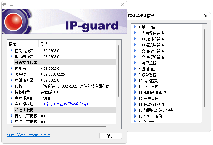 ip-guardV4.82.610微信提示被限制解决办法