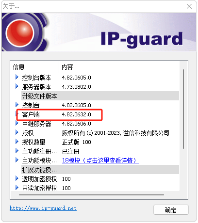关于IP-guard微信检测安全提示第三方监控问题